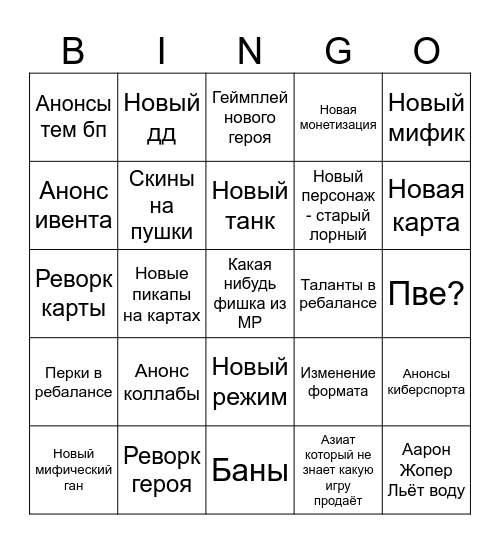 Овервотч стоплайт бинго Bingo Card