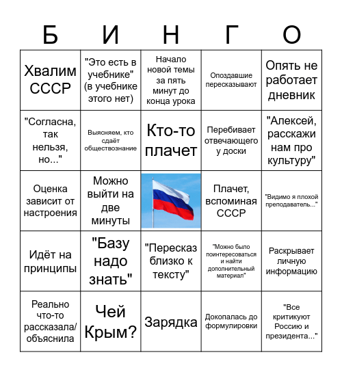 Уроки Валентины Вячеславовны Bingo Card