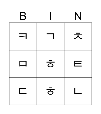 Korean Alphabet Bingo Card