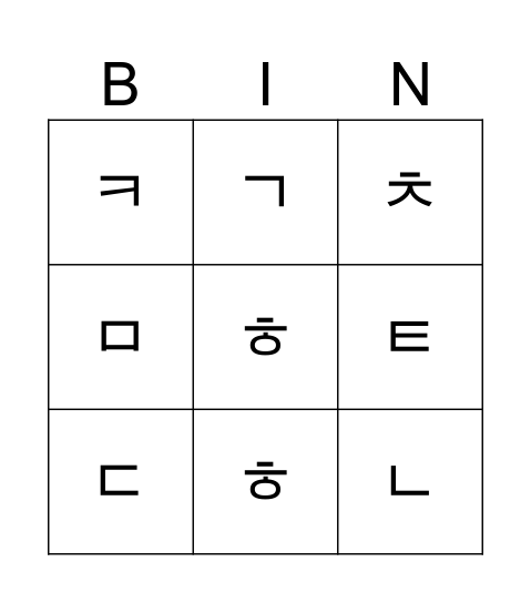Korean Alphabet Bingo Card