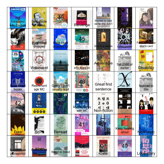 Sua's 2025 Korean book challenge Bingo Card