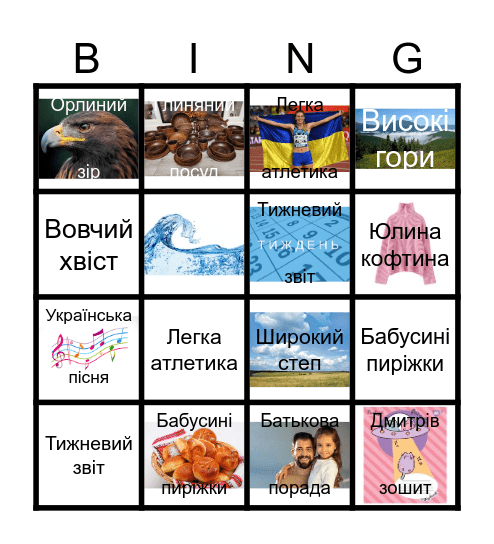 Розряди прикметників за значенням Bingo Card