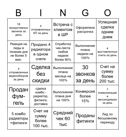Бинго Розница Bingo Card