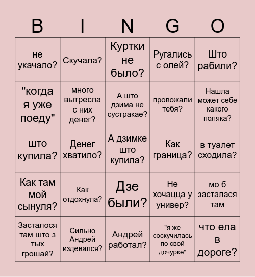 Мама Bingo Card
