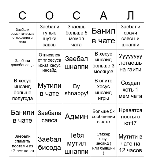 БИНГО ХЕСУС ИНСАЙД Bingo Card
