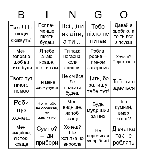 Батьківська інвалідація Bingo Card