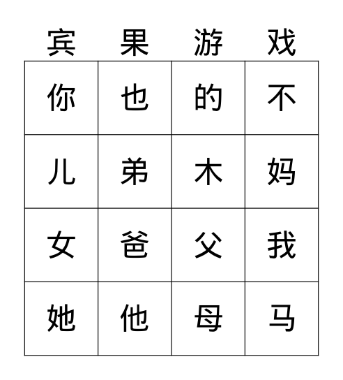 你准备好了吗？ Bingo Card