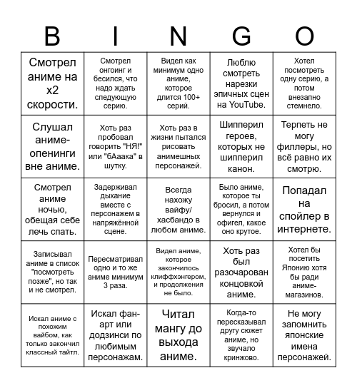 Аниме и манга Bingo Card