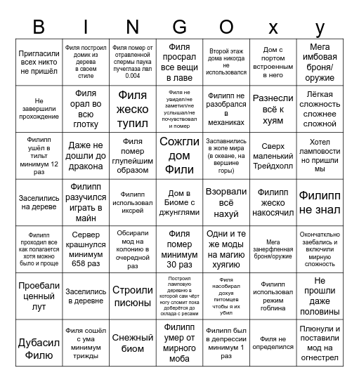бинго модпаков майна 2026 Bingo Card