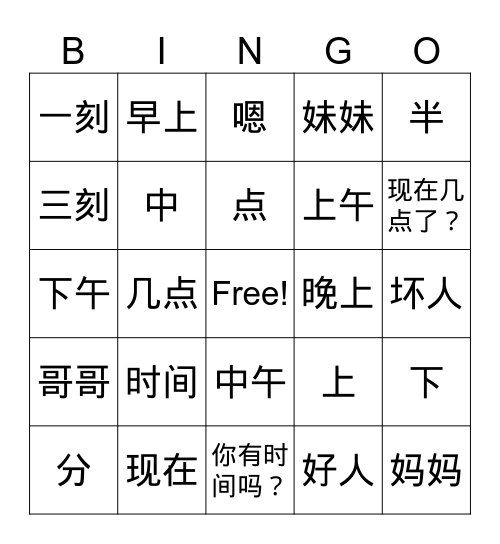 Lesson 7 现在几点了？ Bingo Card