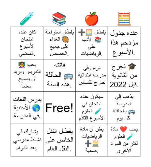 جِد شخصاً Bingo Card