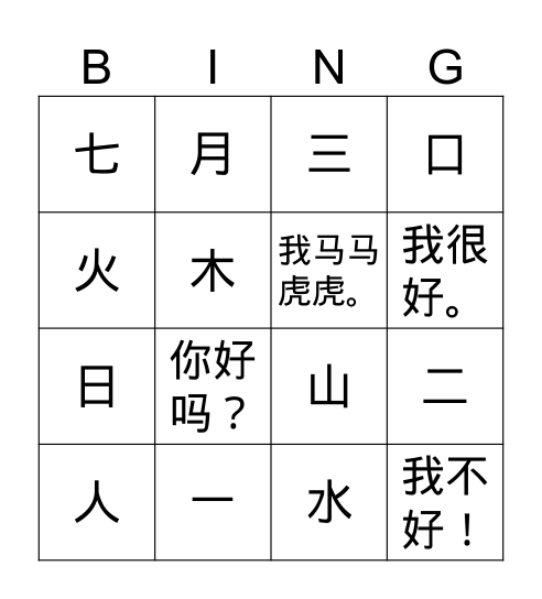 Pictographs Mandarin 1 Bingo Card