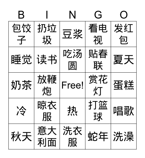 快乐词汇 สนุกกับคำศัพท์ Bingo Card