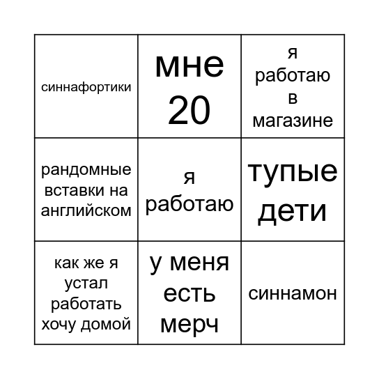 ЛЮБИК БИНГО Bingo Card