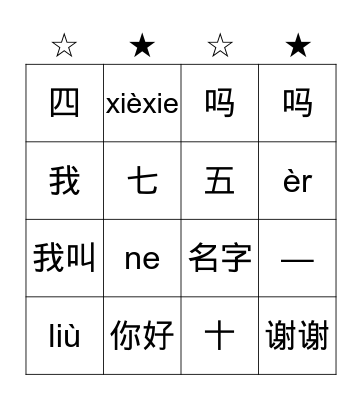 Chinese Bingo Card