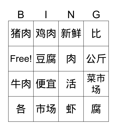 饮食健康 Bingo Card