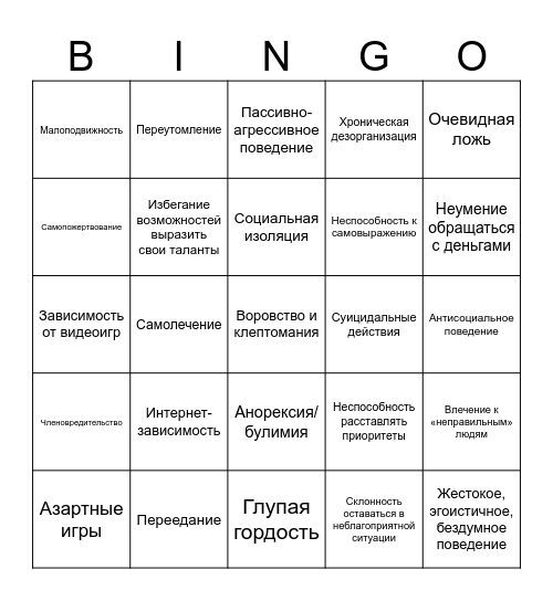 Планы на выходные Bingo Card