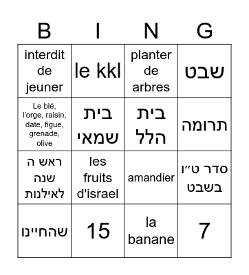 בינגו טו בשבט Bingo Card