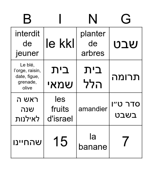 בינגו טו בשבט Bingo Card