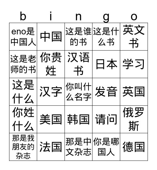 第6课 Bingo Card