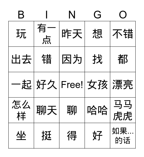 FunMandarin L5-2 Bingo Card
