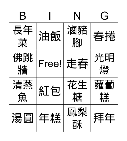 Lunar New Year Must Have Bingo Card