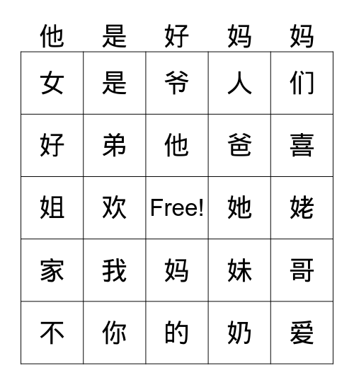 中文宾果游戏 Bingo Card