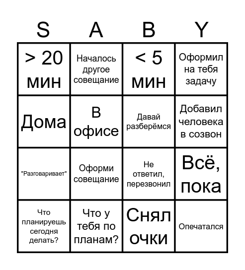С. Ф. Бинго Bingo Card
