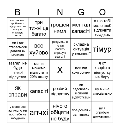 відпустка в чізіес бінго Bingo Card