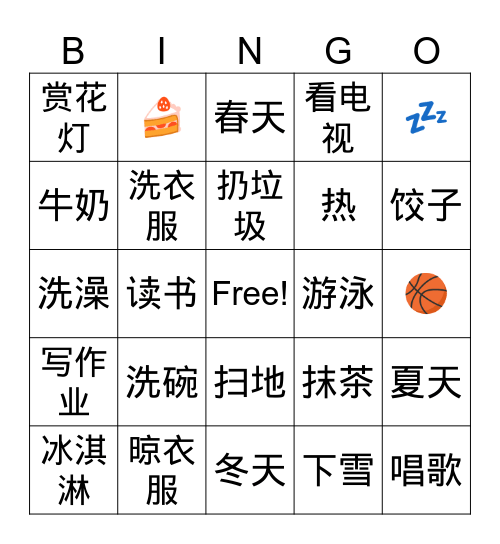 快乐词汇 สนุกกับคำศัพท์จีน Bingo Card