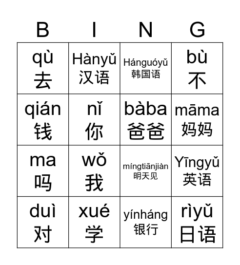 Hanyu Jiaocheng 1 Lesson 3 Bingo Card