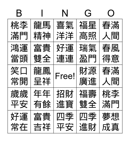 歲次乙巳(蛇年) 慶賀新歲盆菜宴 Bingo Card