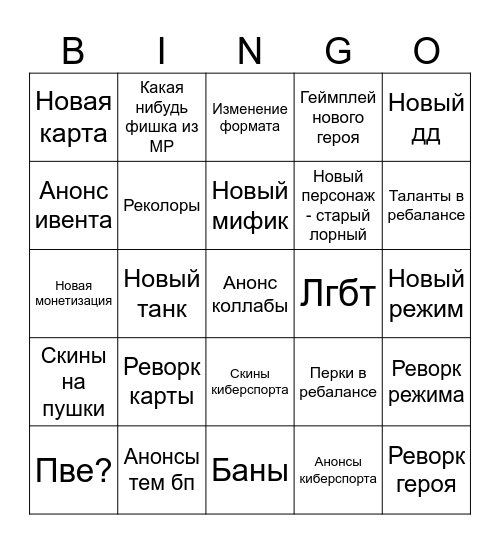 Овервотч стоплайт бинго Bingo Card