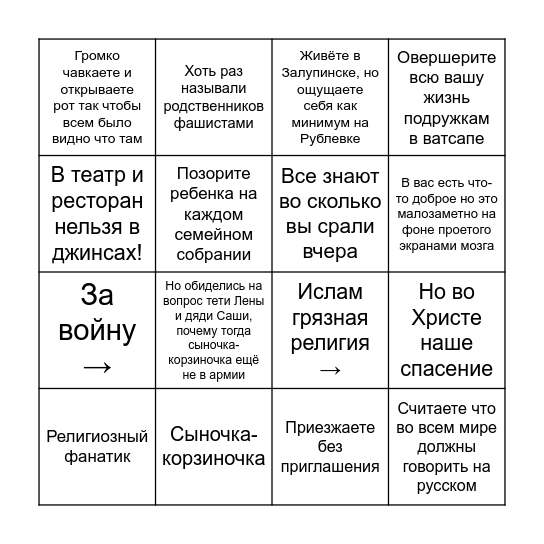 Тетя света. Bingo Card