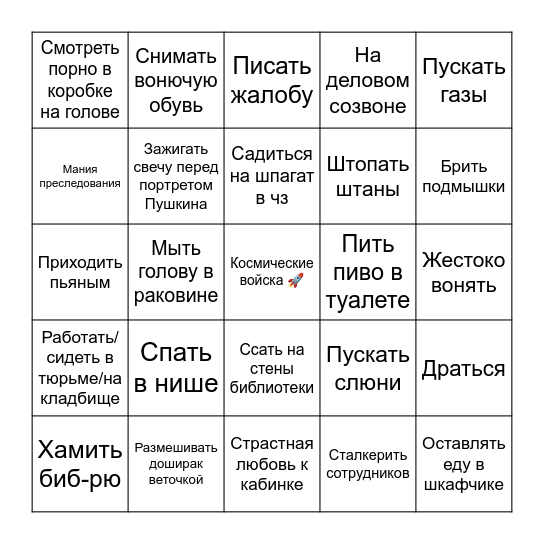 Бинго постоянника Bingo Card
