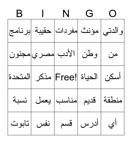 مفردات Bingo Card