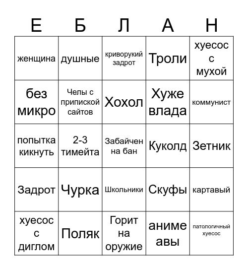 Бинго ксеро Bingo Card