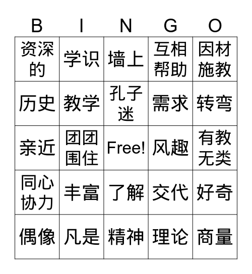 六年級第七課-Part 1 Bingo Card