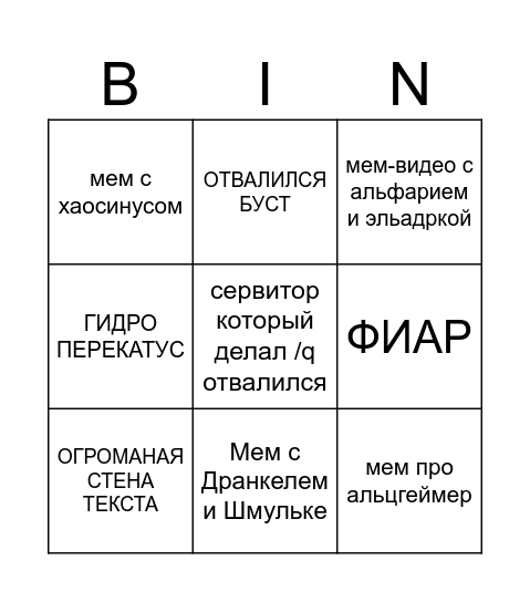 Tупи40k вахофага Bingo Card
