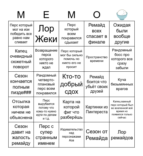 Меморисный бинго Bingo Card