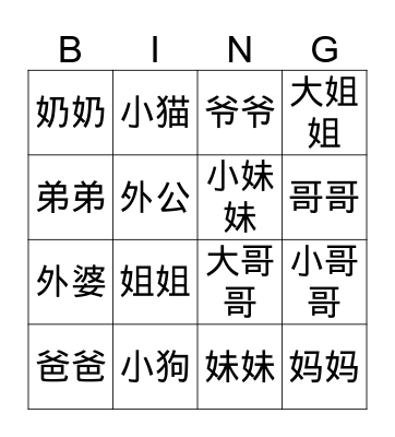 Family Members Bingo Card