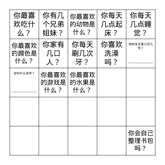 自我介绍宾果 Bingo Card