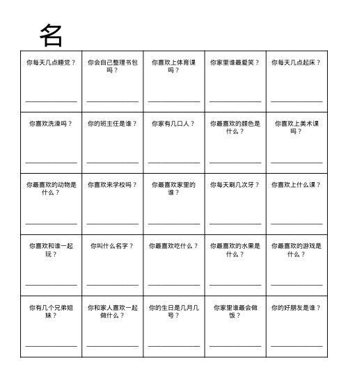 自我介绍宾果 Bingo Card