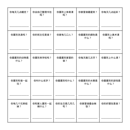 自我介绍宾果 Bingo Card