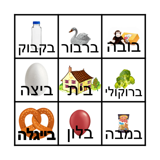 בינגו Bingo Card