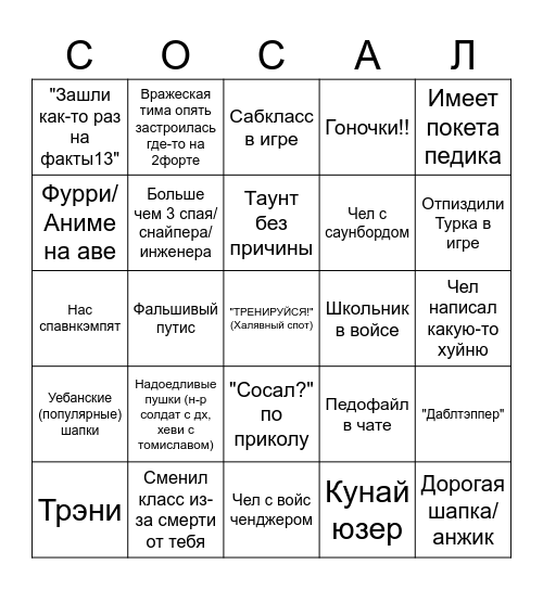 Азаза Бинго по ТФ2 Bingo Card
