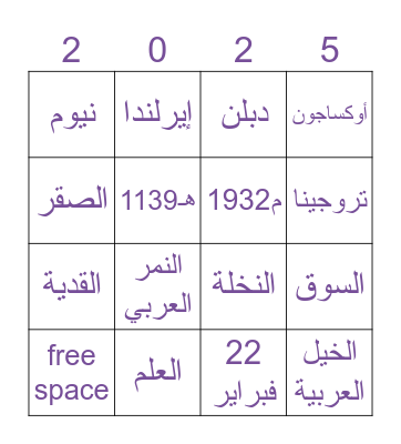 Saudi Bingo Card