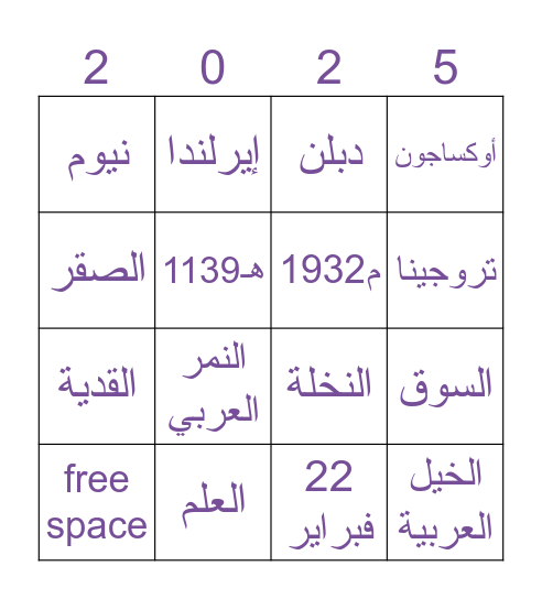 Saudi Bingo Card