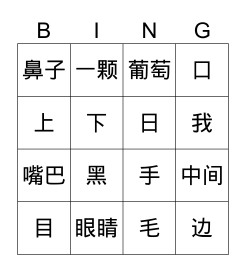 马利平一年级第一课 Bingo Card