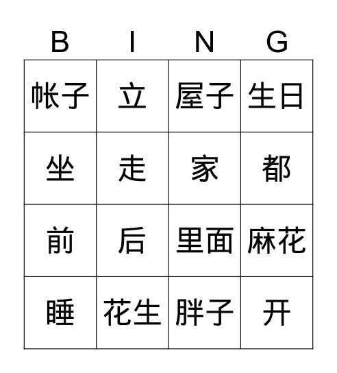 五 Bingo Card